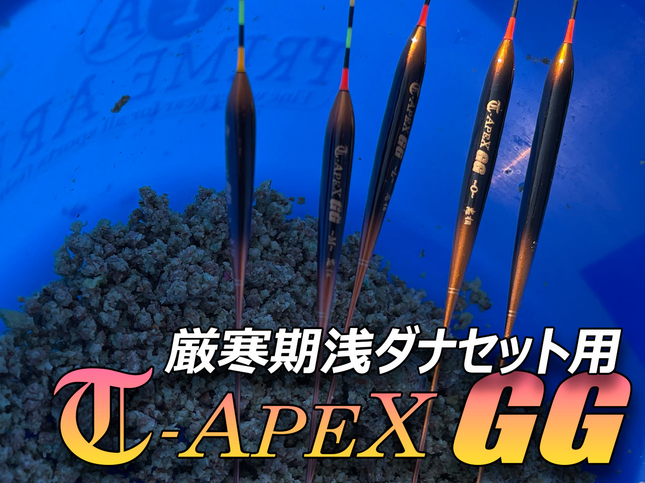 T-APEX GG